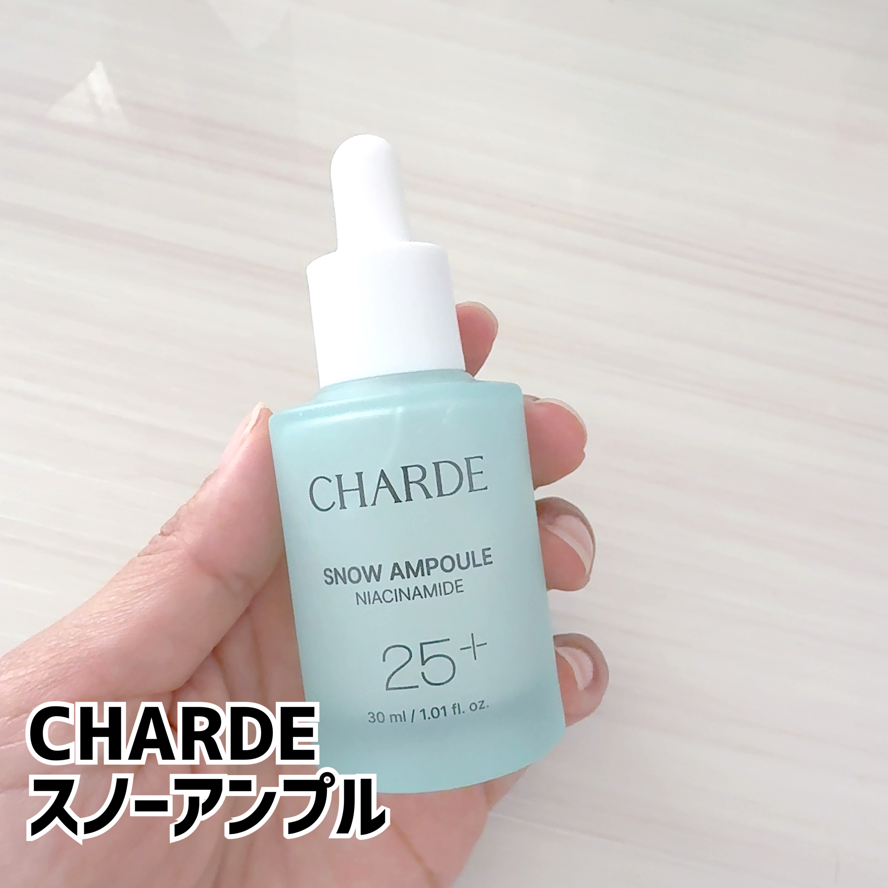 スノーアンプル/CHARDE/美容液を使ったクチコミ（1枚目）