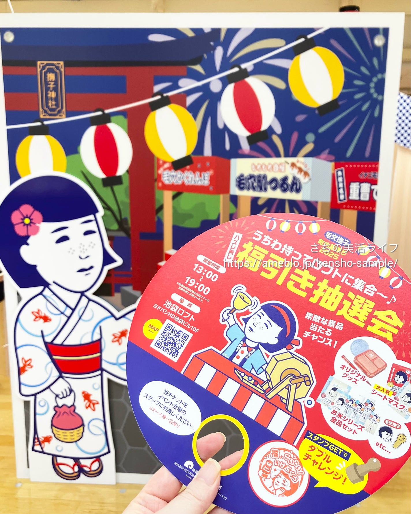 さち on LIPS 「池袋ロフトで開催中の「毛穴撫子町内夏祭り2025」に行ってきま..」(8枚目)