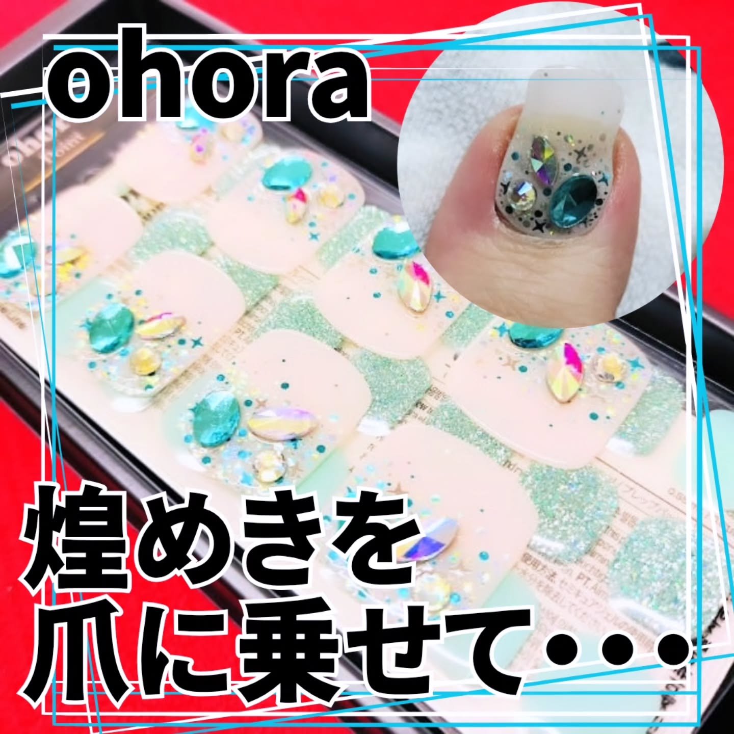 セミキュアジェルネイル(ペディキュア) PP-016 P Azure (1周年記念コレクション)/ohora/ネイルシールを使ったクチコミ（1枚目）