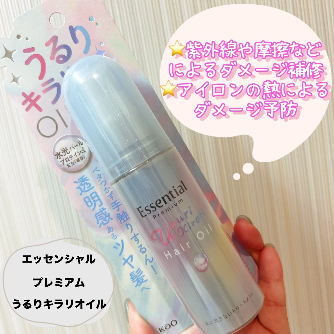 エッセンシャル プレミアム うるりキラリオイル/エッセンシャル/ヘアオイルを使ったクチコミ(1枚目)