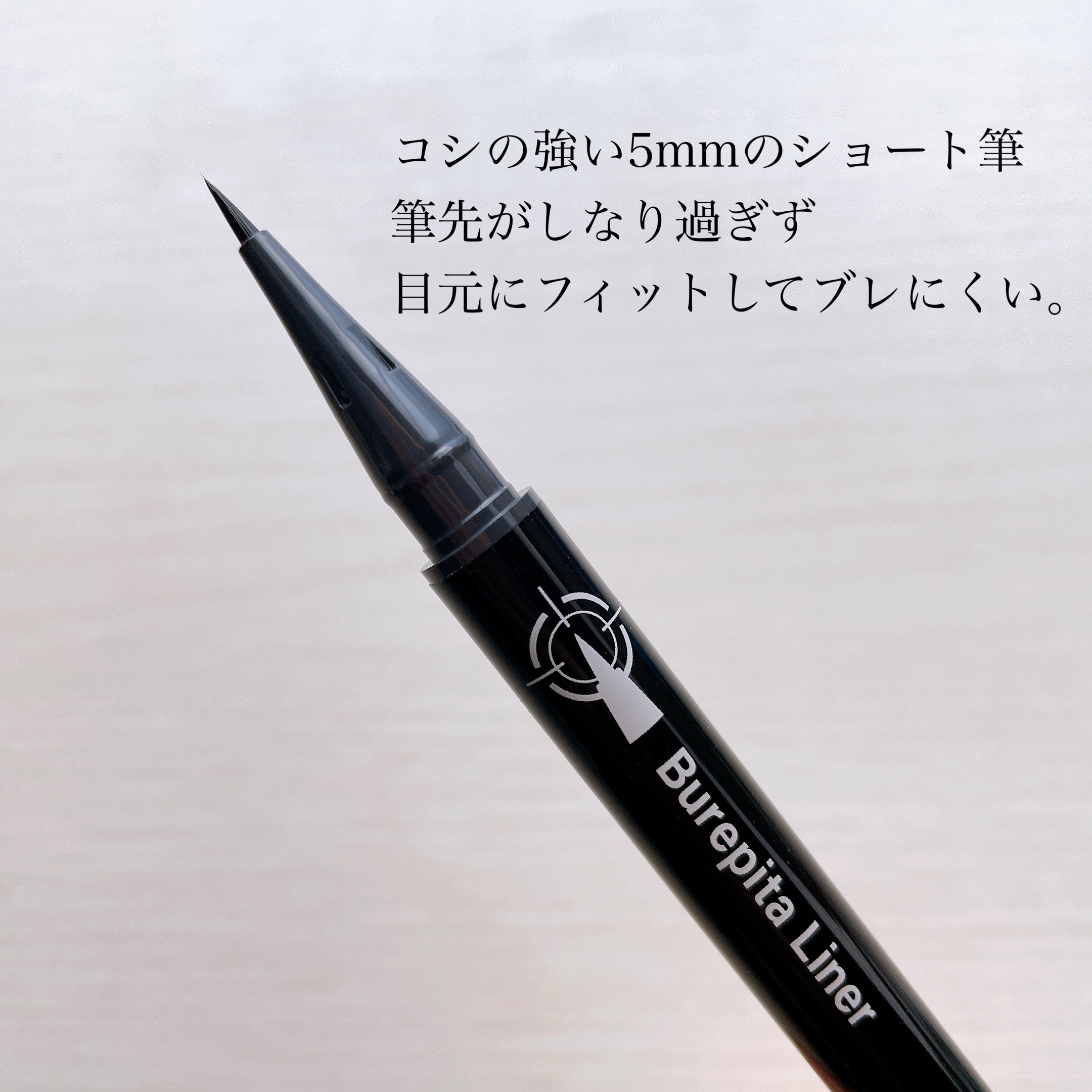 ブレぴたライナー/CEZANNE/アイライナーを使ったクチコミ（2枚目）