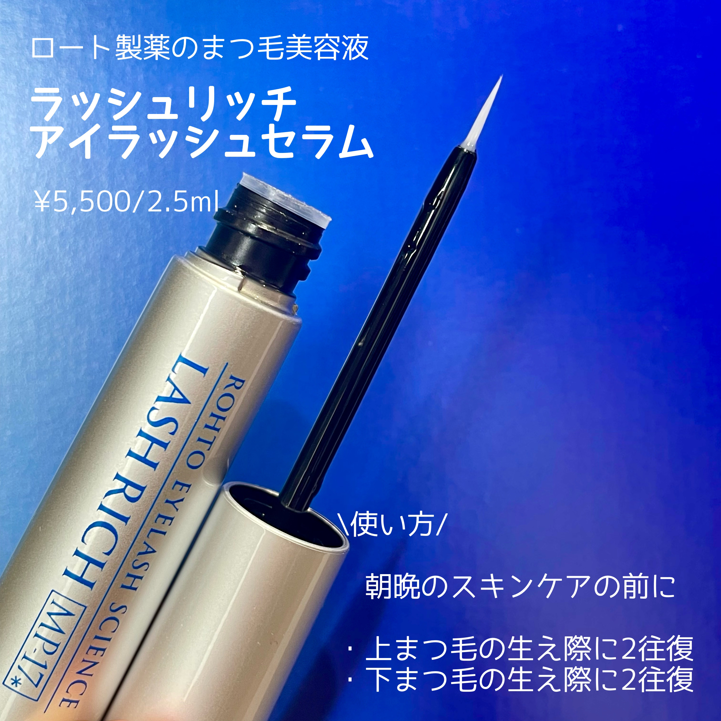 ラッシュリッチ　まつ毛美容液　ロート製薬　2本セット Qoo10] ロート製薬 公式 ラッシュリッチ まつ毛美容液 （2