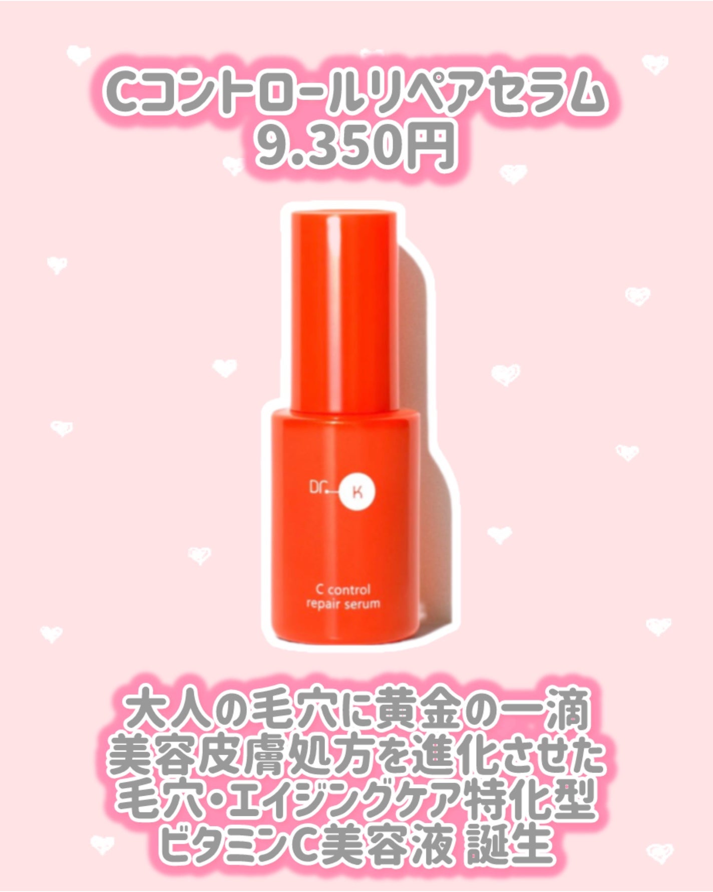 Cコントロールリペアセラム/ドクターケイ/美容液を使ったクチコミ(2枚目)