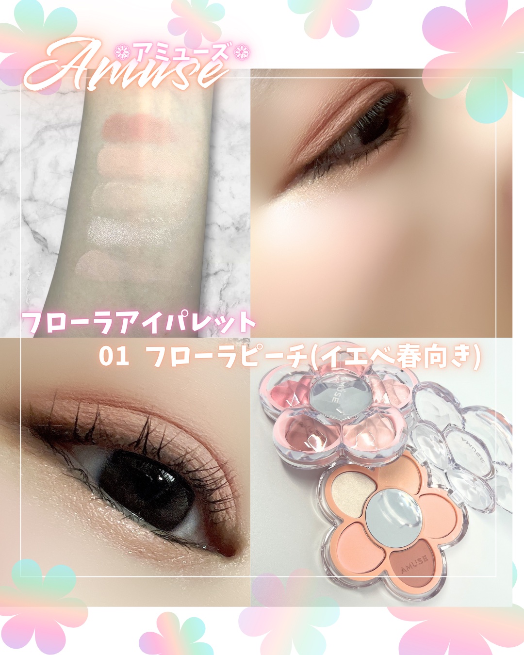 フローラアイパレット/AMUSE/アイシャドウを使ったクチコミ（3枚目）