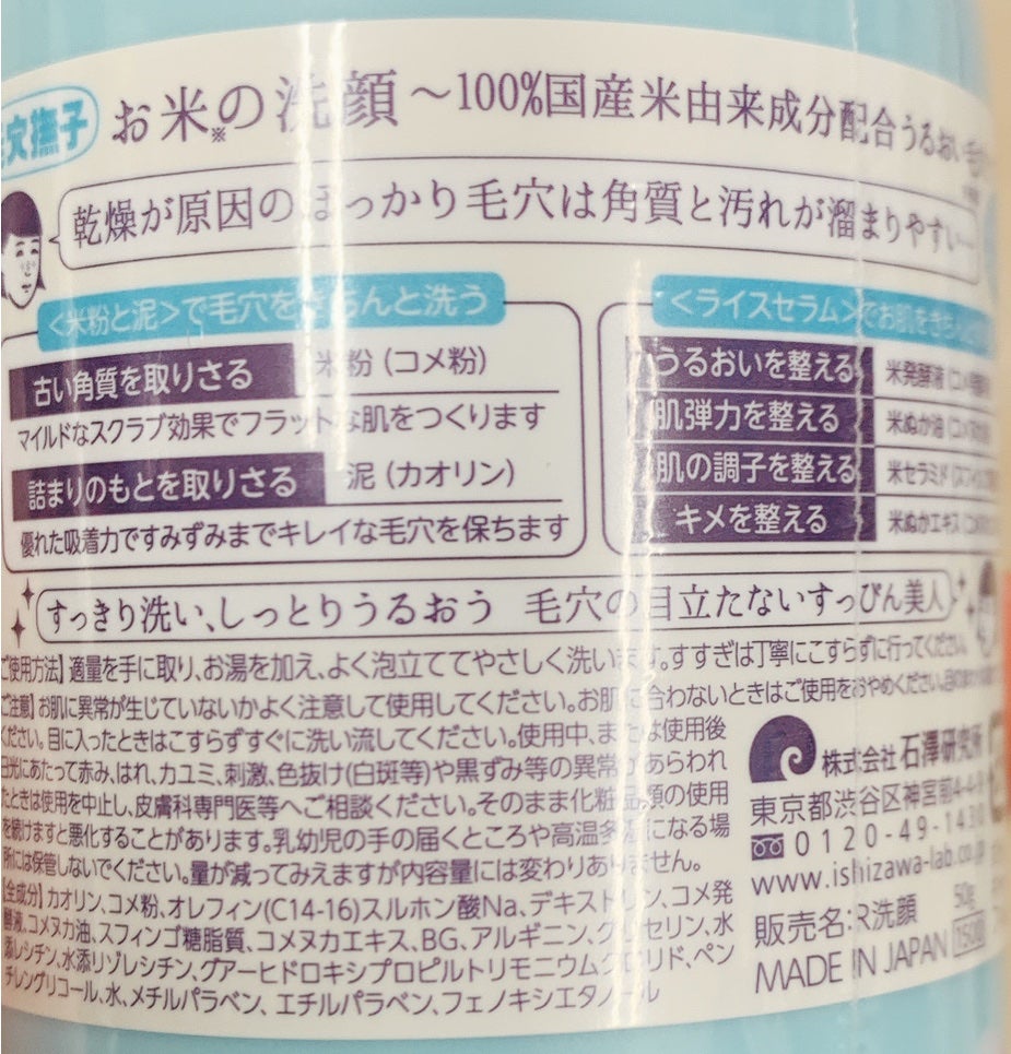 お米の洗顔/毛穴撫子/洗顔パウダーを使ったクチコミ(2枚目)