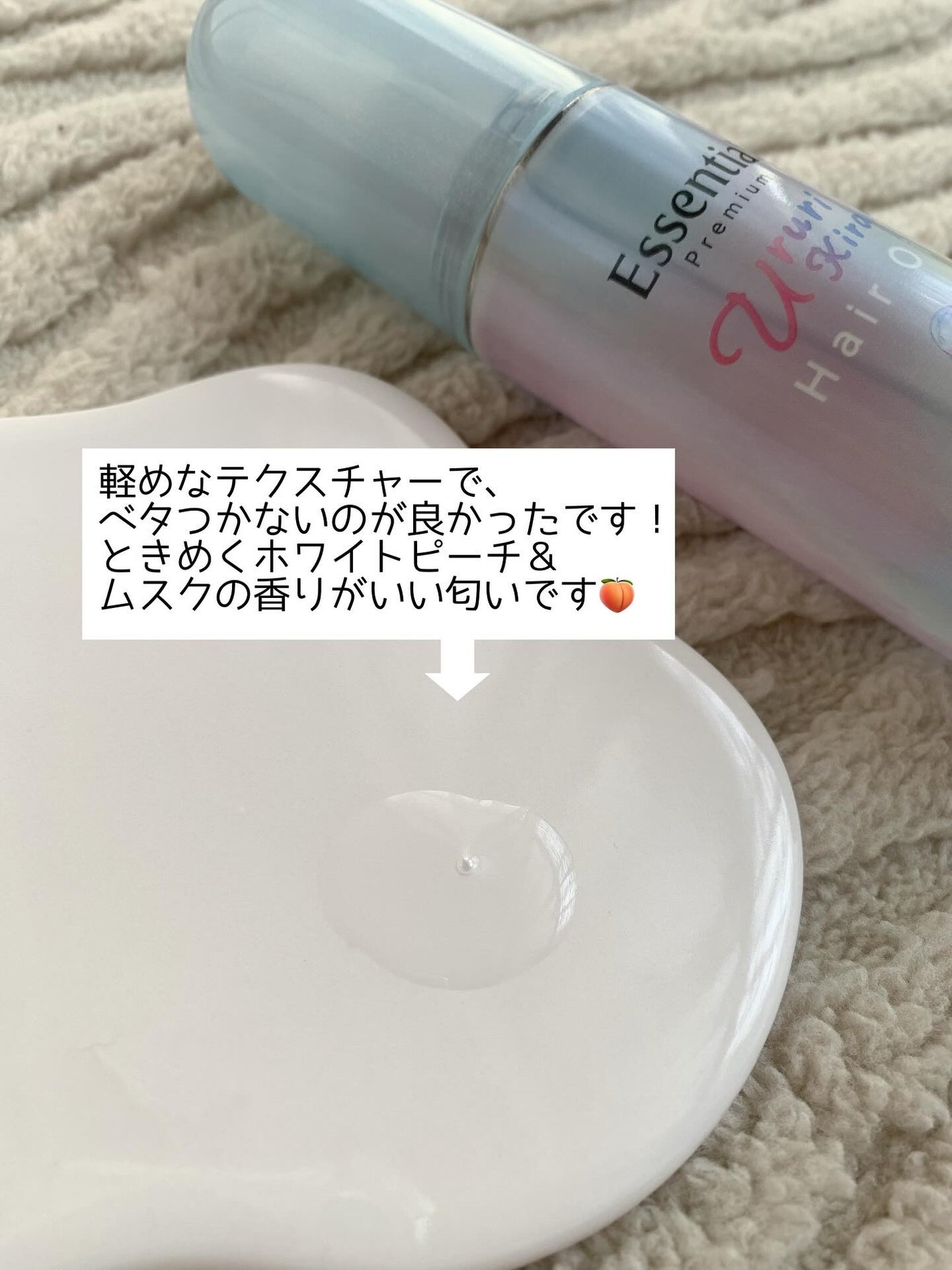 エッセンシャル プレミアム うるりキラリオイル/エッセンシャル/ヘアオイルを使ったクチコミ(2枚目)