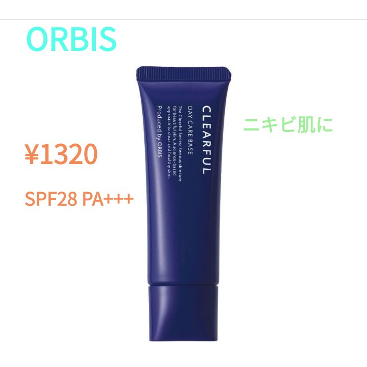 クリアフル デイケアベース/オルビス/化粧下地を使ったクチコミ（1枚目）