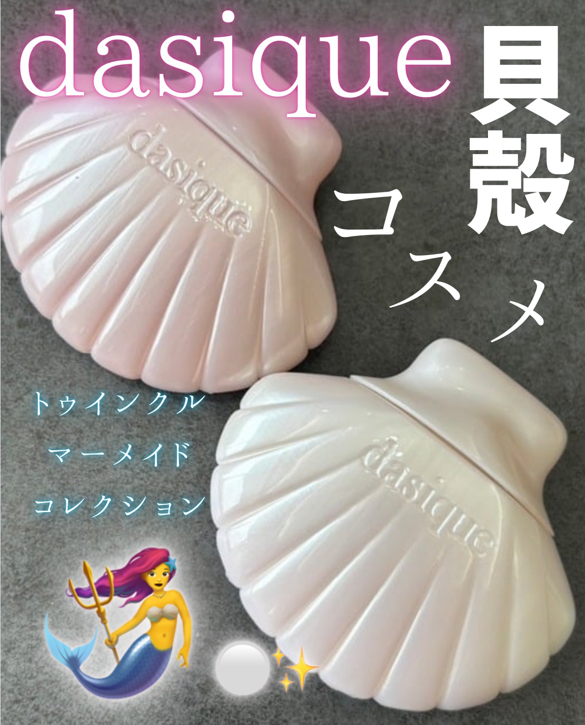 アクアシェルサンクリーム/dasique/日焼け止め・UVケアを使ったクチコミ（1枚目）