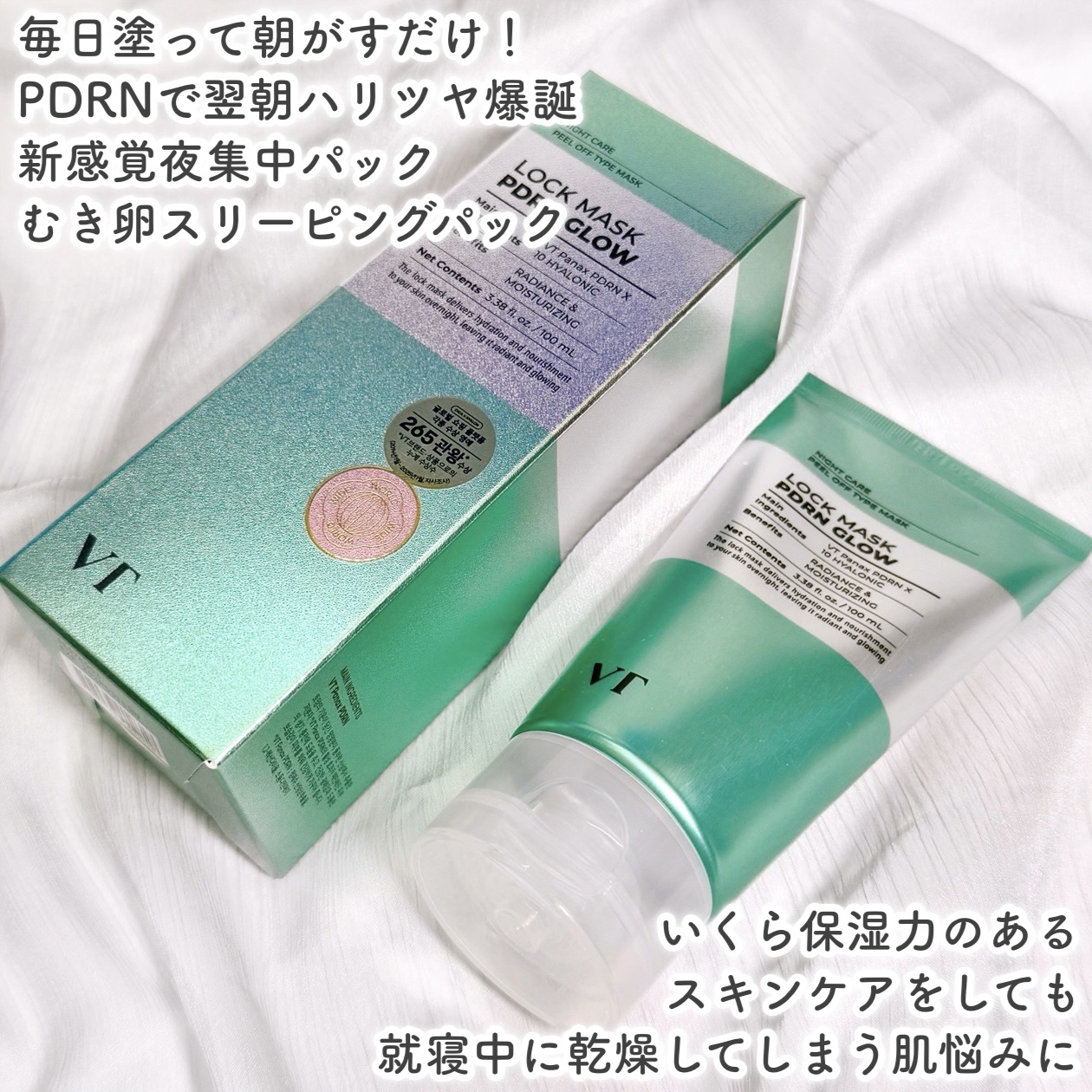 PDRN+ ロックマスク/VT/洗い流すパック・マスクを使ったクチコミ（2枚目）