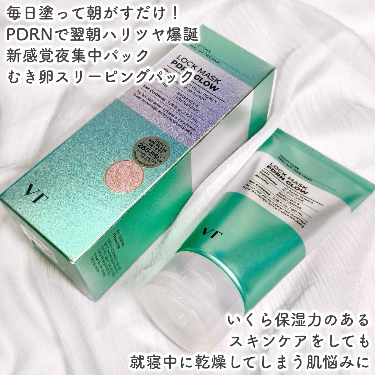 PDRN+ ロックマスク/VT/洗い流すパック・マスクを使ったクチコミ(2枚目)