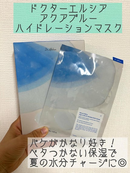 AQUA BLUE HYDRATION MASK/Dr.Althea/シートマスク・パックを使ったクチコミ(1枚目)
