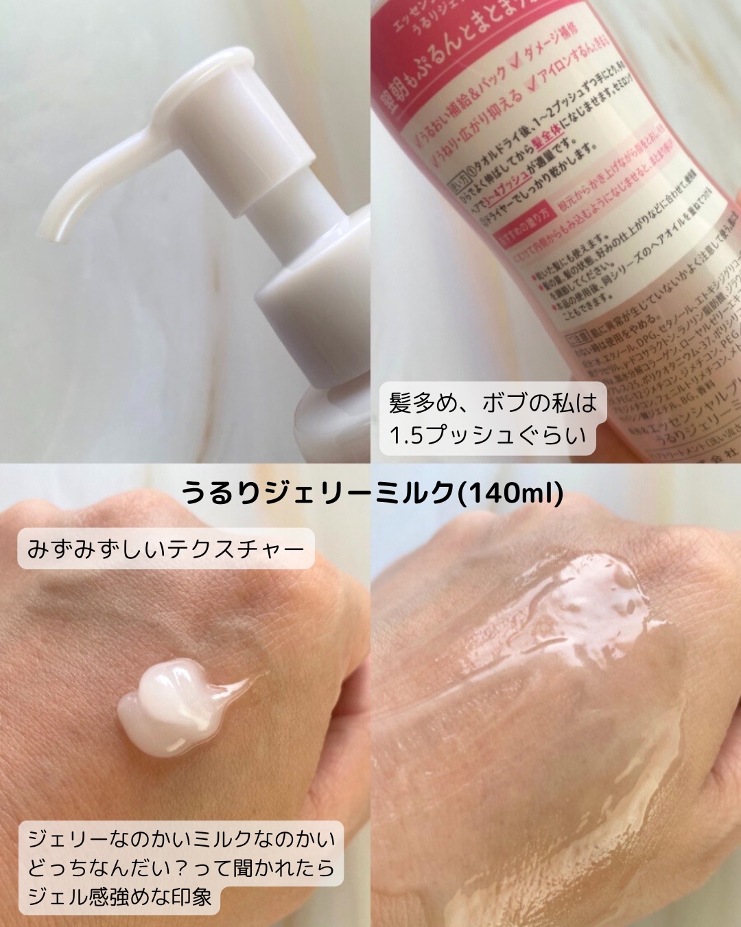 エッセンシャル プレミアム うるりジェリーミルク/エッセンシャル/ヘアミルクを使ったクチコミ（2枚目）