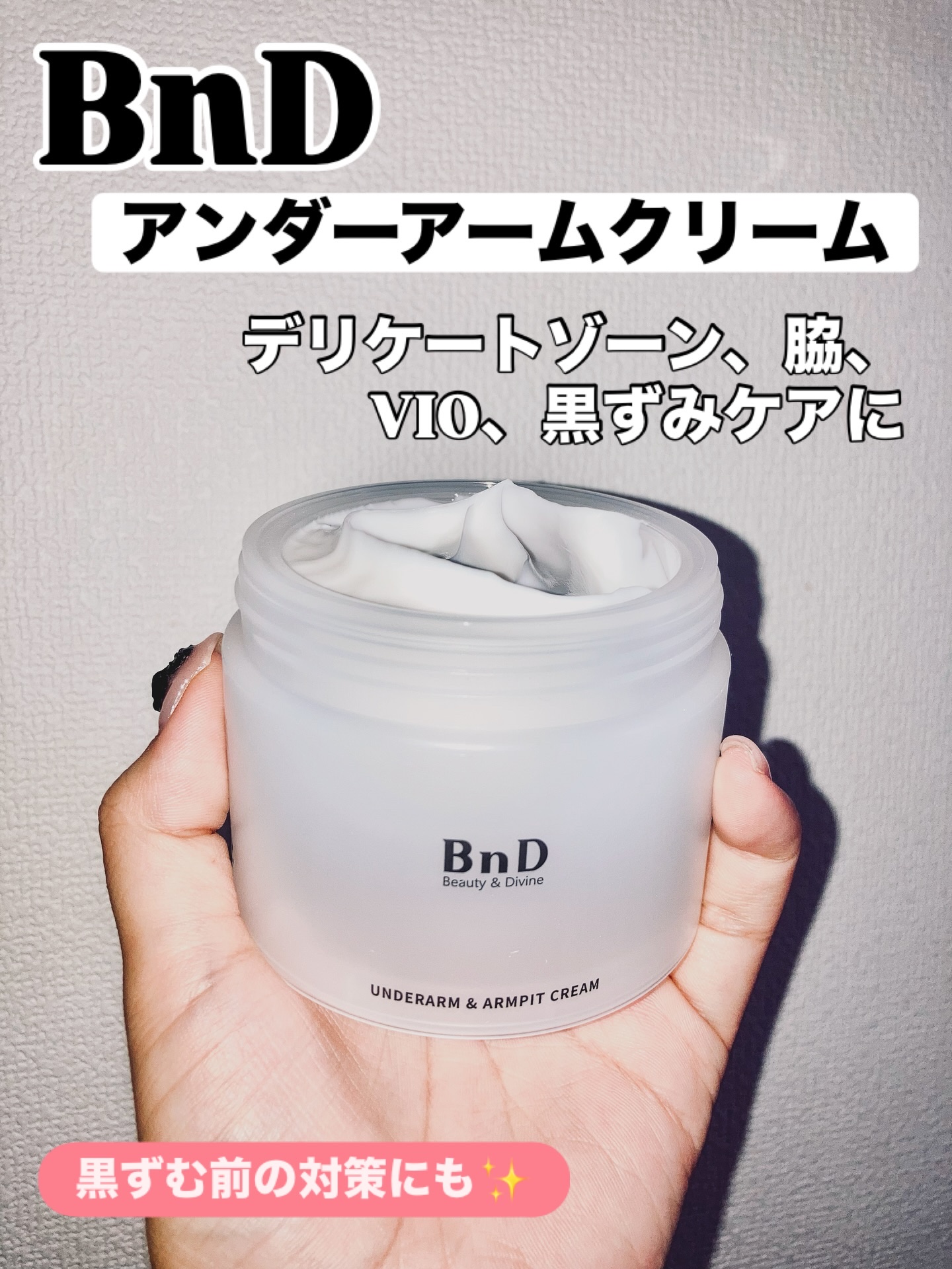 BnDアンダーアームクリーム(ボディクリーム)/BnD/デリケートゾーンケアを使ったクチコミ（1枚目）