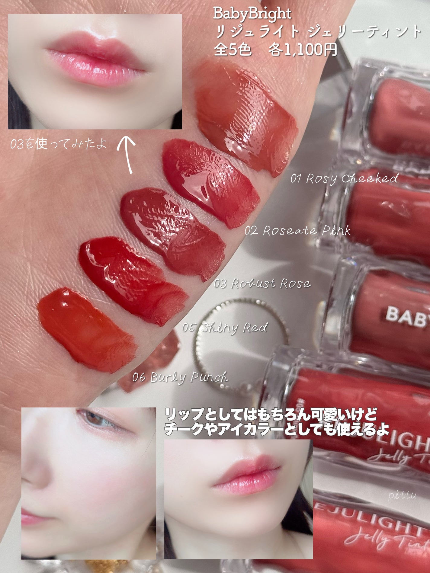 BabyBright リジュライト ジェリーティント/BabyBright/リップティントを使ったクチコミ(5枚目)