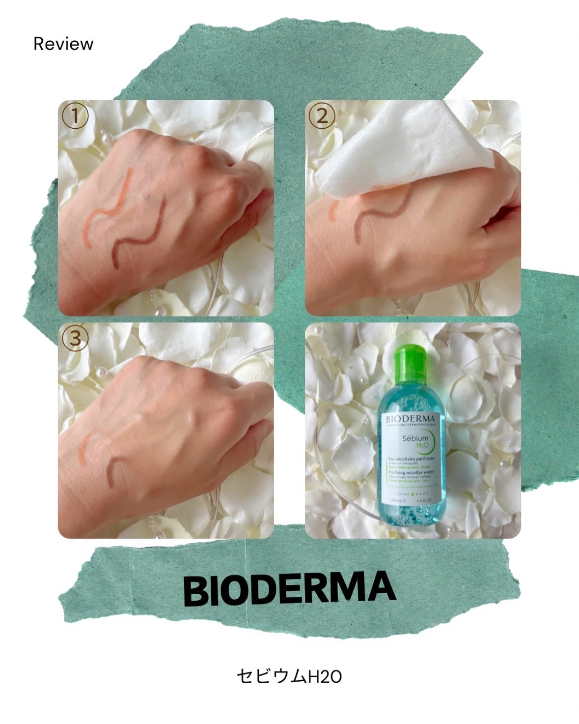 セビウム エイチツーオー D/ビオデルマ/クレンジングウォーターを使ったクチコミ(4枚目)