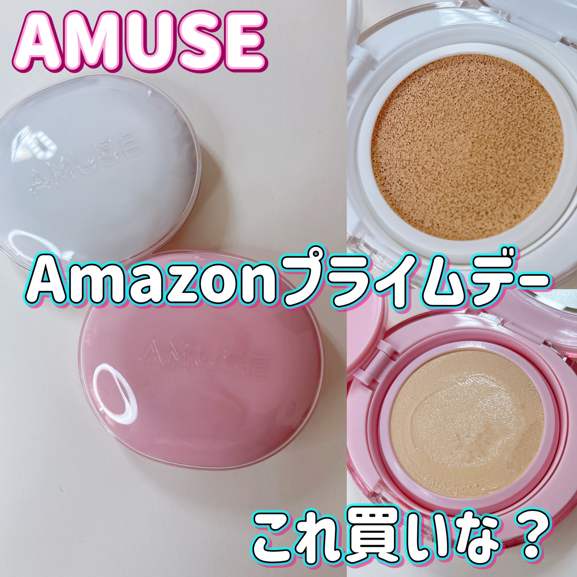 デューパワーヴィーガンクッション/AMUSE/クッションファンデーションを使ったクチコミ（1枚目）