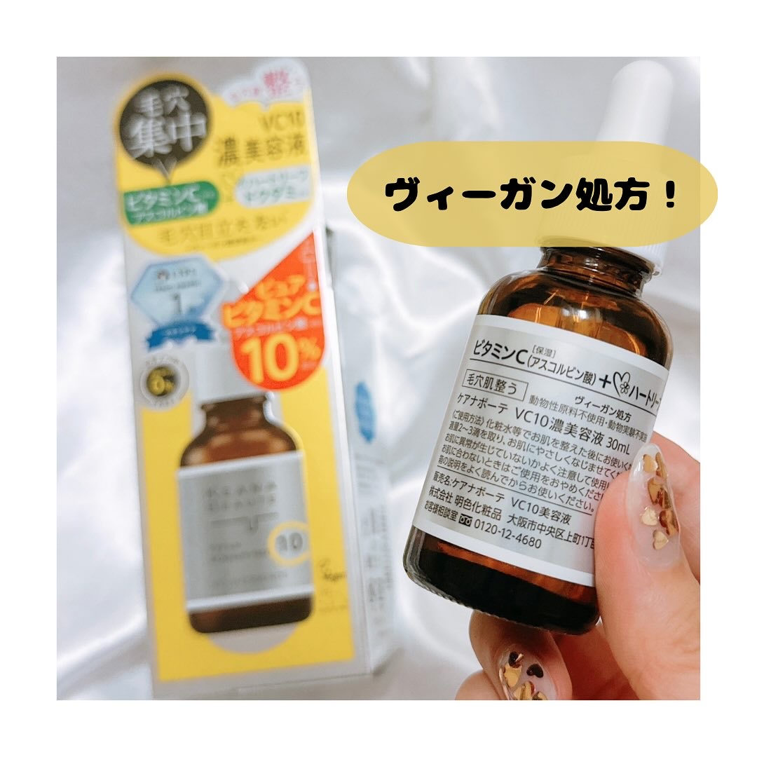 ケアナボーテ VC10 濃美容液/ケアナボーテ/美容液を使ったクチコミ（2枚目）