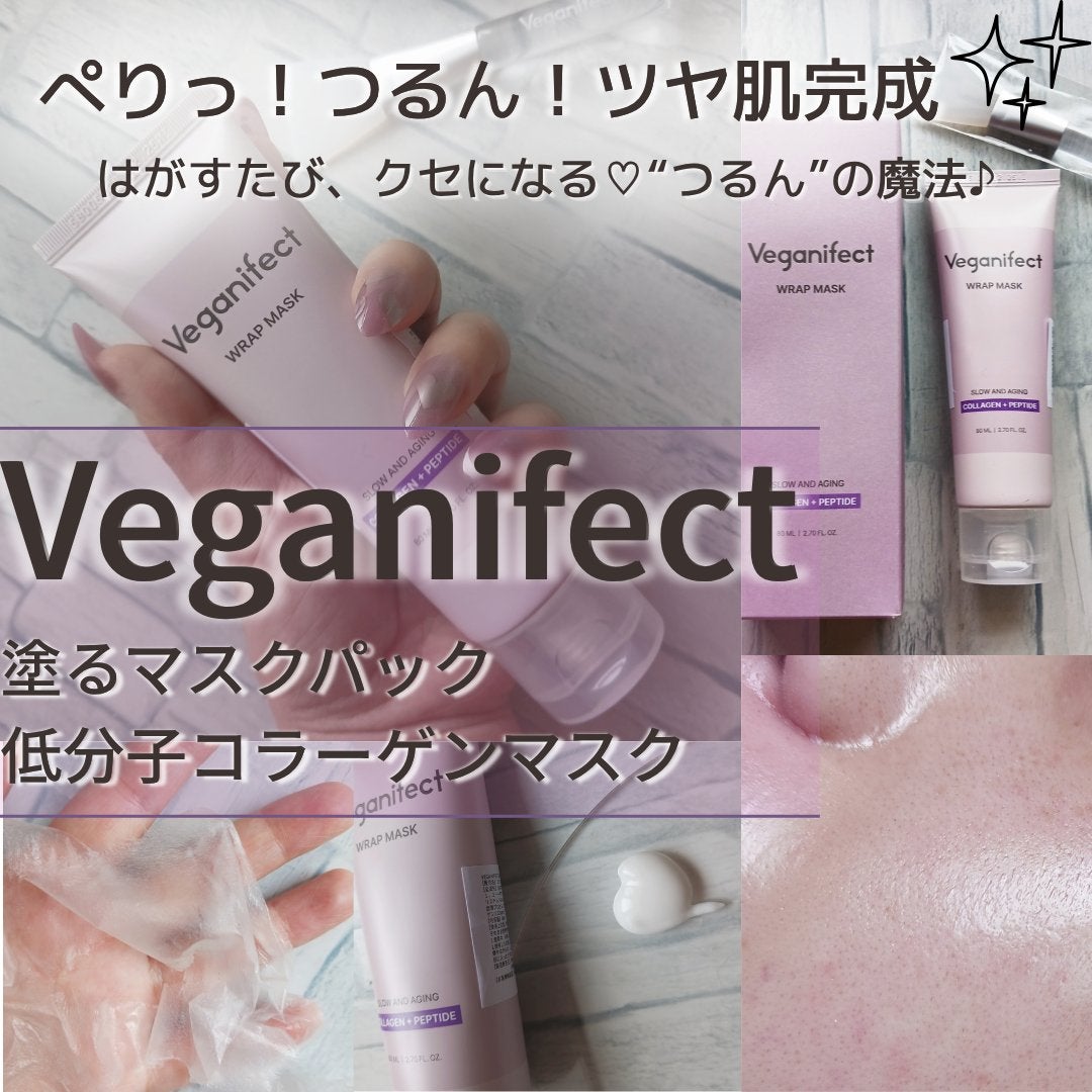 塗るマスクパック低分子コラーゲンマスク /Veganifect/洗い流すパック・マスクを使ったクチコミ(1枚目)