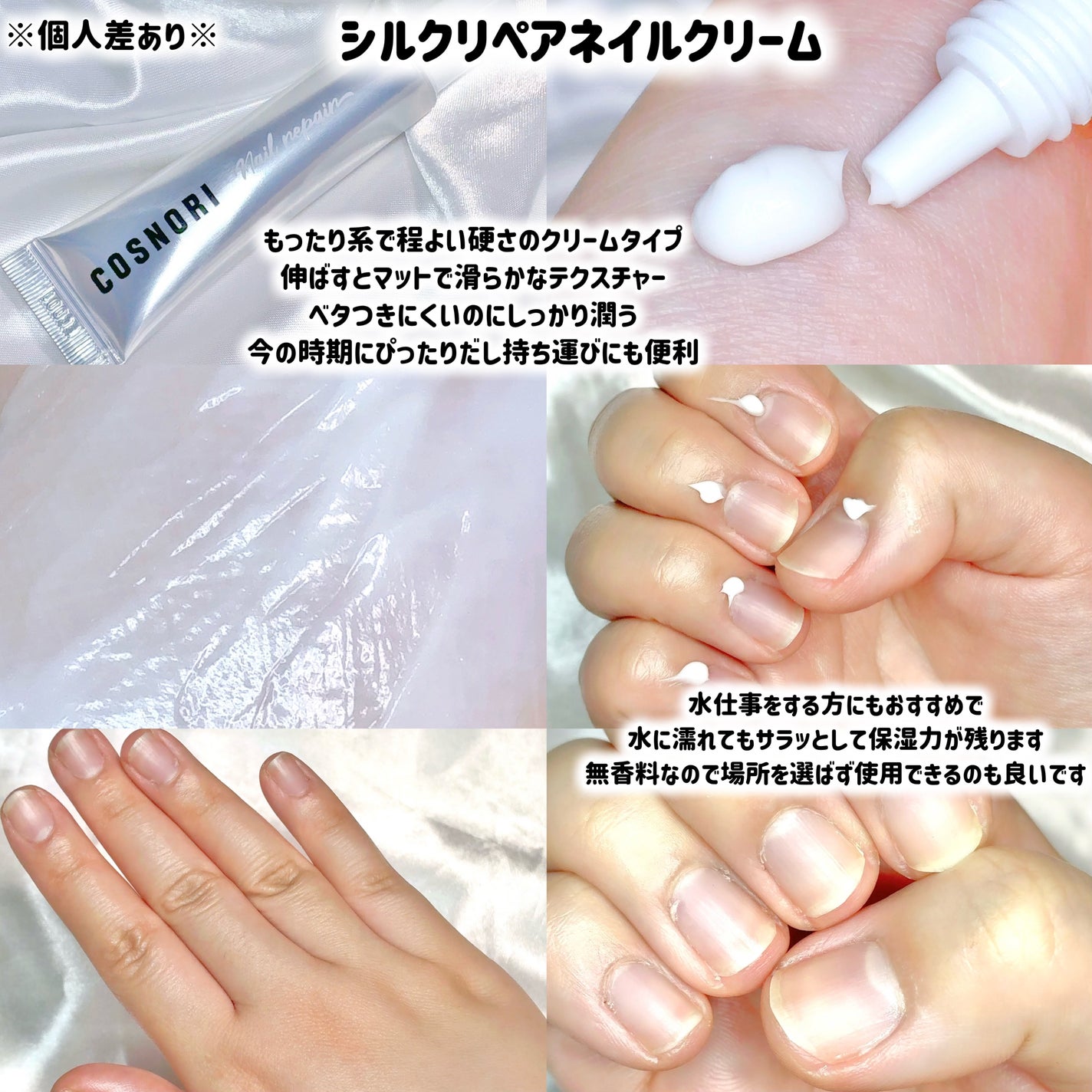 シルクリペアネイルクリーム/COSNORI/ネイルオイル・トリートメントを使ったクチコミ(8枚目)
