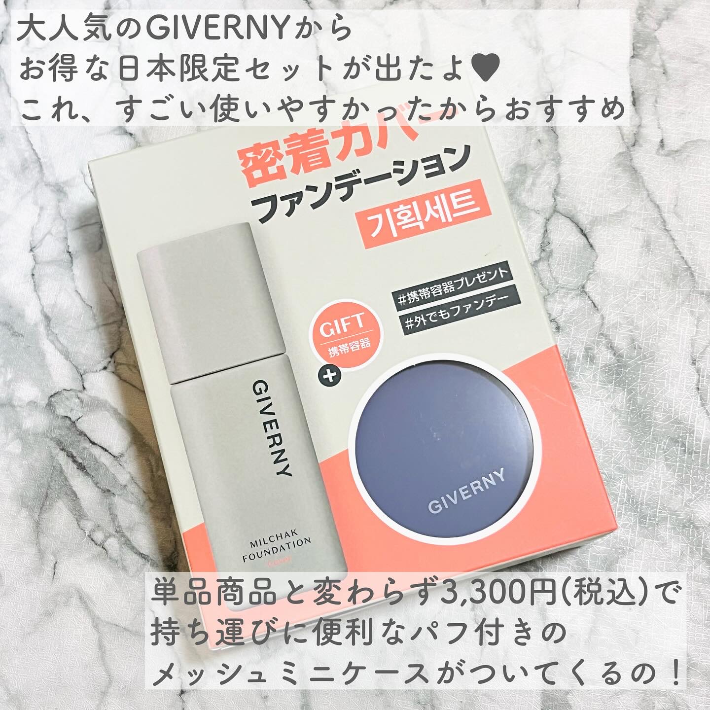 ジヴェルニー 密着カバーファンデーション/GIVERNY/リキッドファンデーションを使ったクチコミ（2枚目）