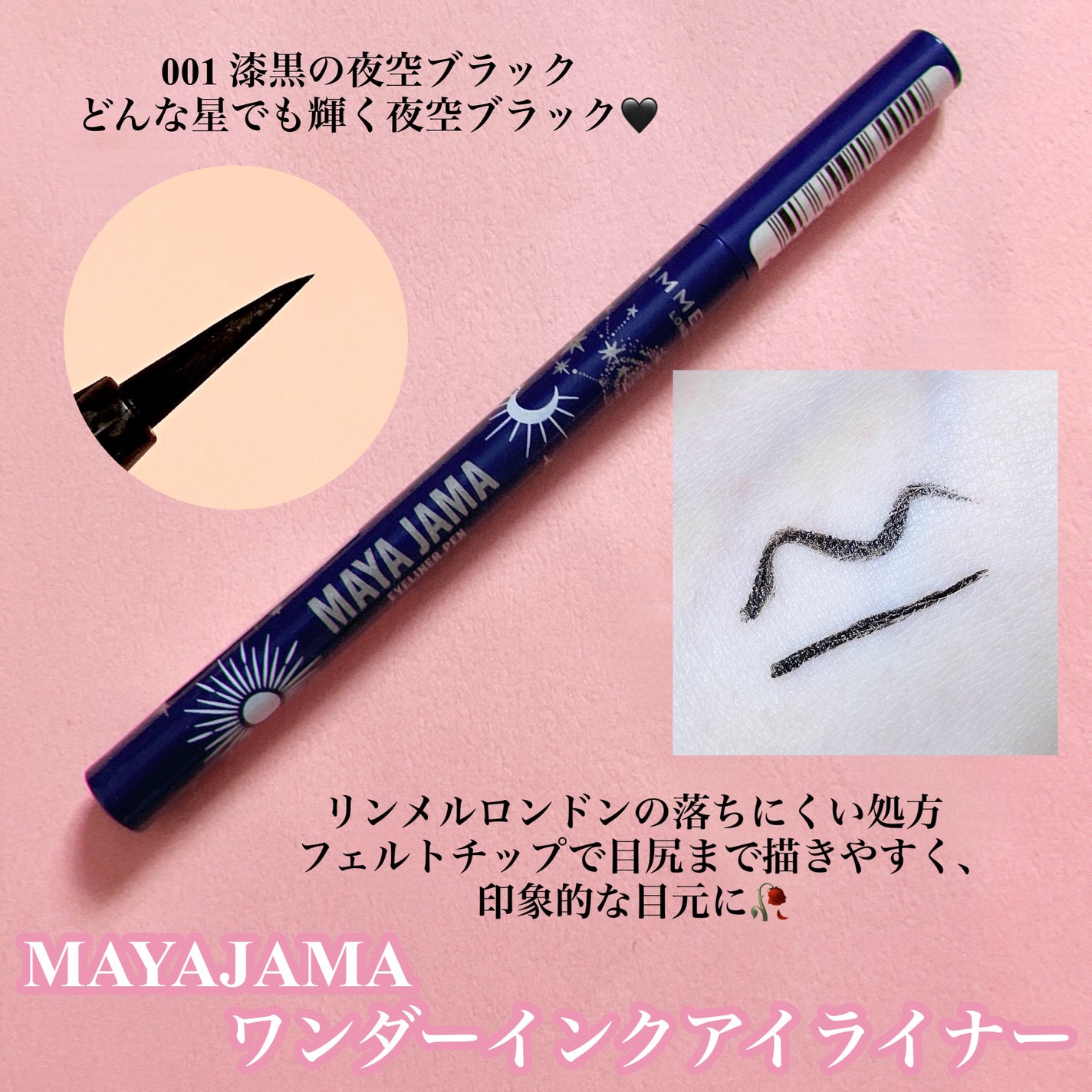 MAYA JAMA ワンダー インクライナー/リンメル ロンドン/リキッドアイライナーを使ったクチコミ(3枚目)