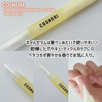 シルクリペアネイルクリーム/COSNORI/ネイルオイル・トリートメントを使ったクチコミ(9枚目)