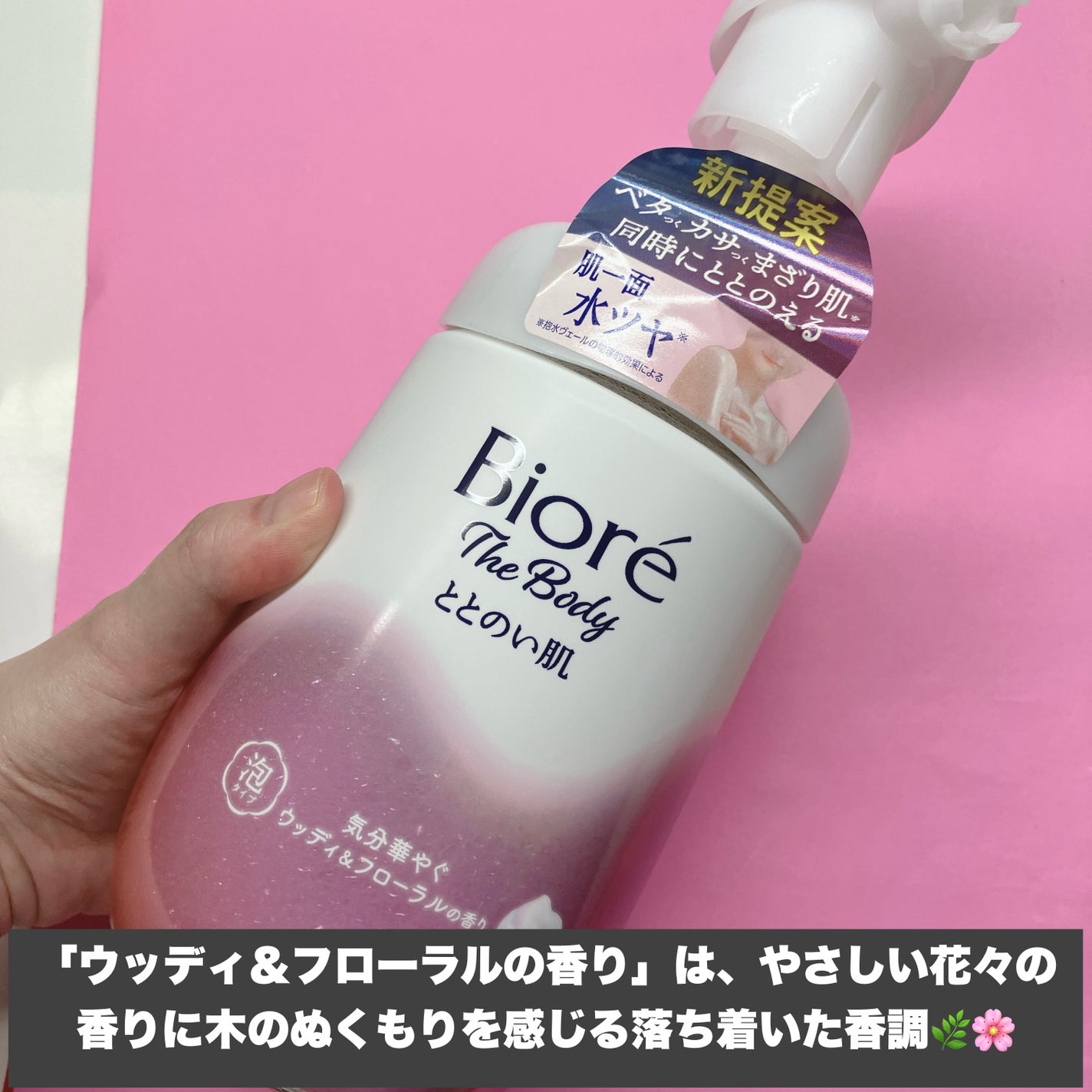 ビオレ ザ ボディ ととのい肌 ウッディ&フローラルの香り/ビオレ/ボディソープを使ったクチコミ(2枚目)