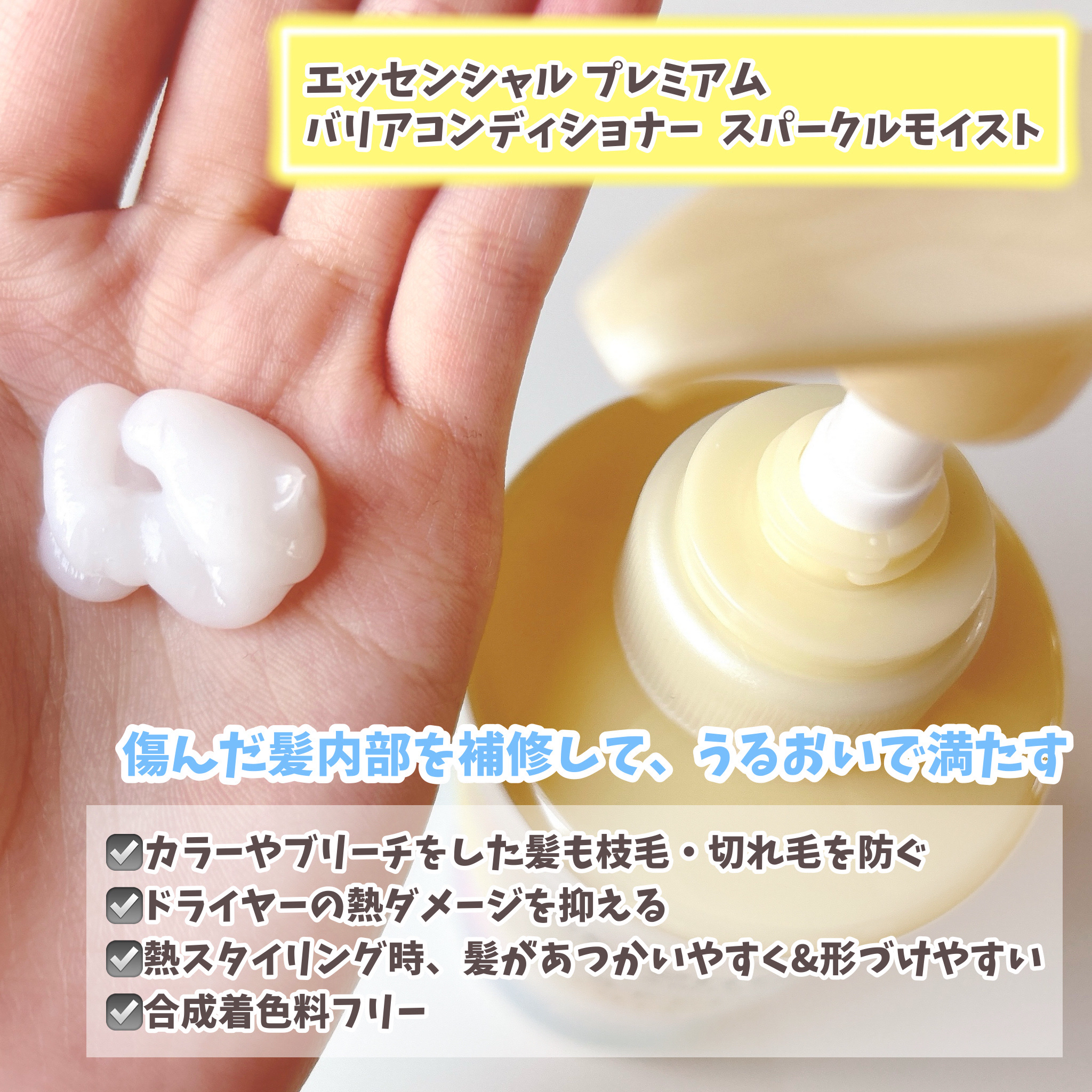 エッセンシャルプレミアム バリアシャンプー・コンディショナー スパークルモイスト/エッセンシャル/市販シャンプーを使ったクチコミ（3枚目）