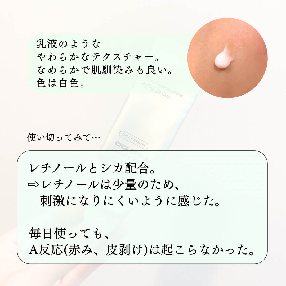 シカレチA ライトクリーム/VT/フェイスクリームを使ったクチコミ（2枚目）
