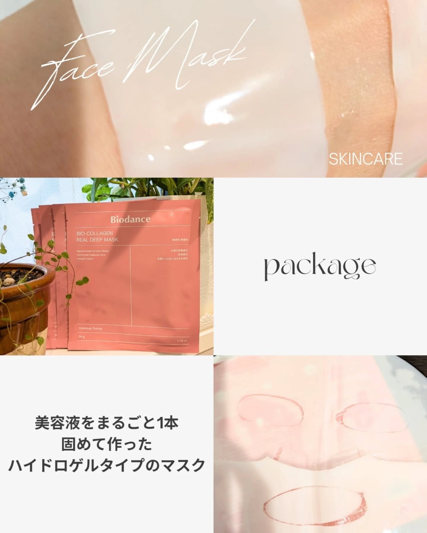 バイオコラーゲンリアルディープマスク/Biodance/シートマスク・パックを使ったクチコミ（2枚目）