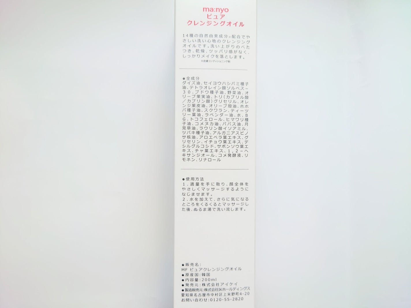 ピュア クレンジング オイル/manyo/オイルクレンジングを使ったクチコミ(3枚目)