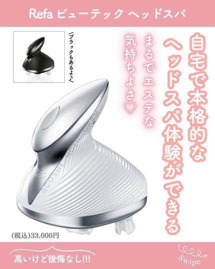 ReFa リファビューテック ヘッドスパ ホワイト 新品未開封 リファ ビューテックヘッドスパ | 01 ホワイト ReFa | LIPS SHOPPING