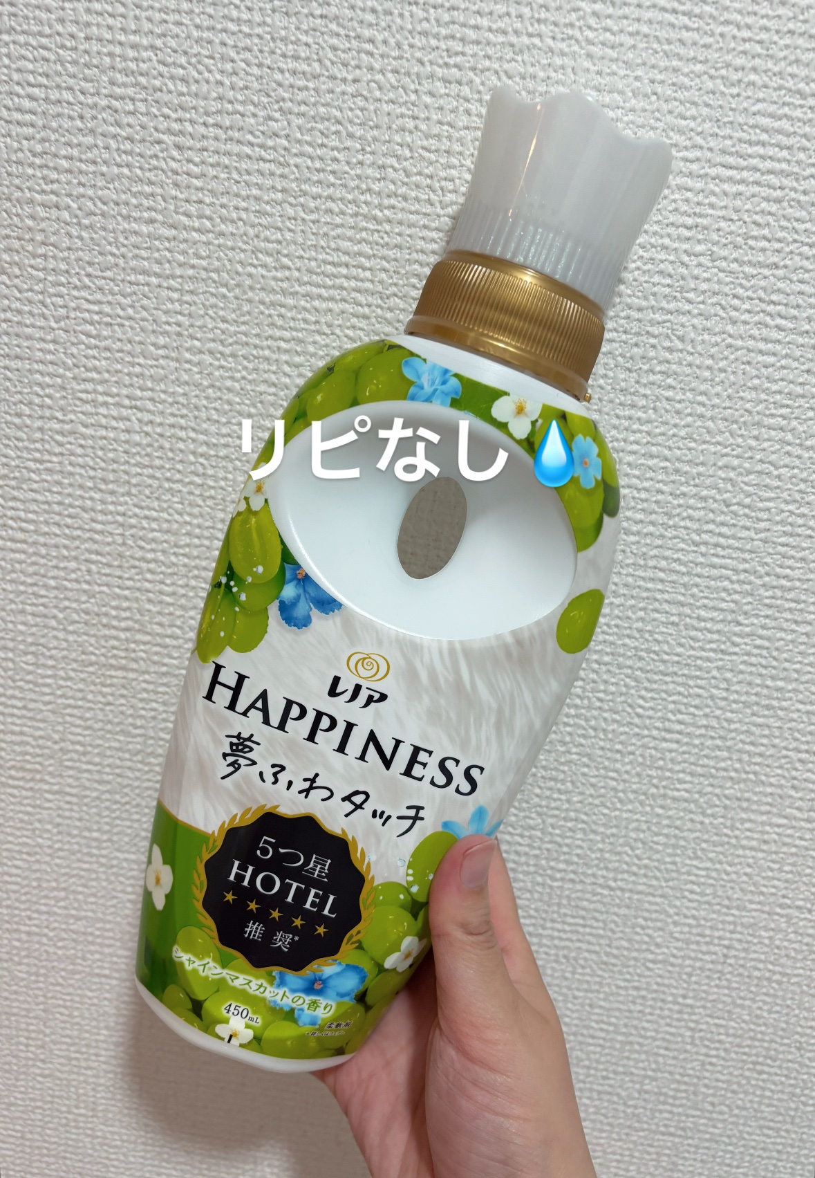 レノアハピネス 夢ふわタッチ シャインマスカット 本体  450ml/レノア/柔軟剤を使ったクチコミ（1枚目）