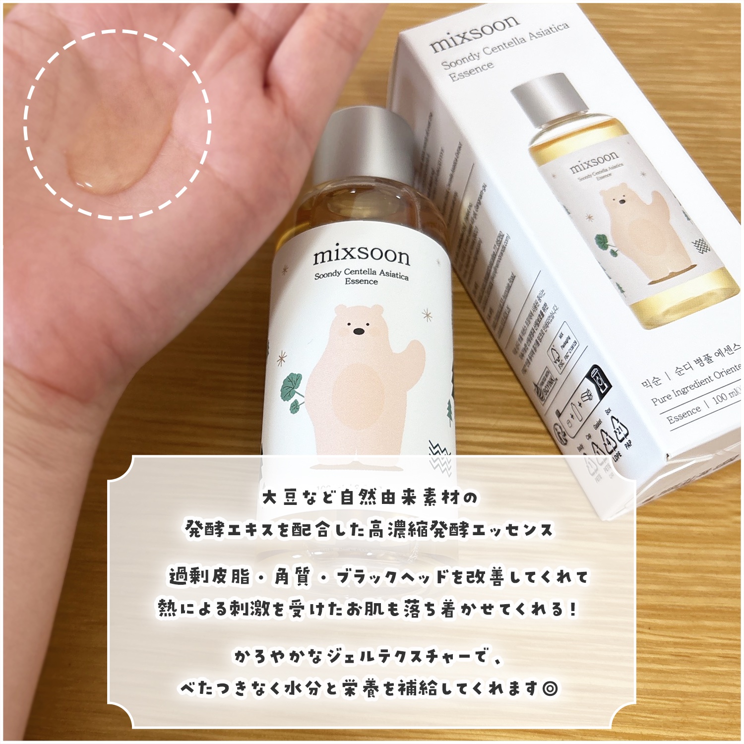 ツボクサ エッセンス/mixsoon/美容液を使ったクチコミ（3枚目）