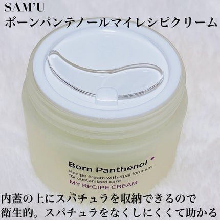 ボーンパンテノールマイレシピクリーム/SAM'U/フェイスクリームを使ったクチコミ(2枚目)