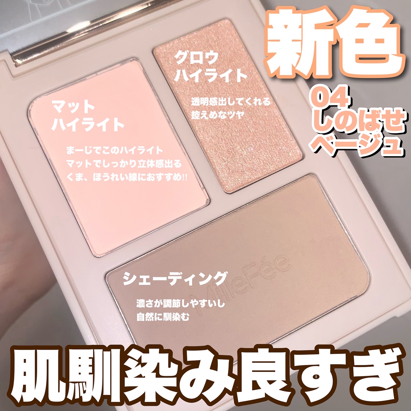 チート顔コントゥアパレット/MilleFée/パウダーハイライトを使ったクチコミ（2枚目）