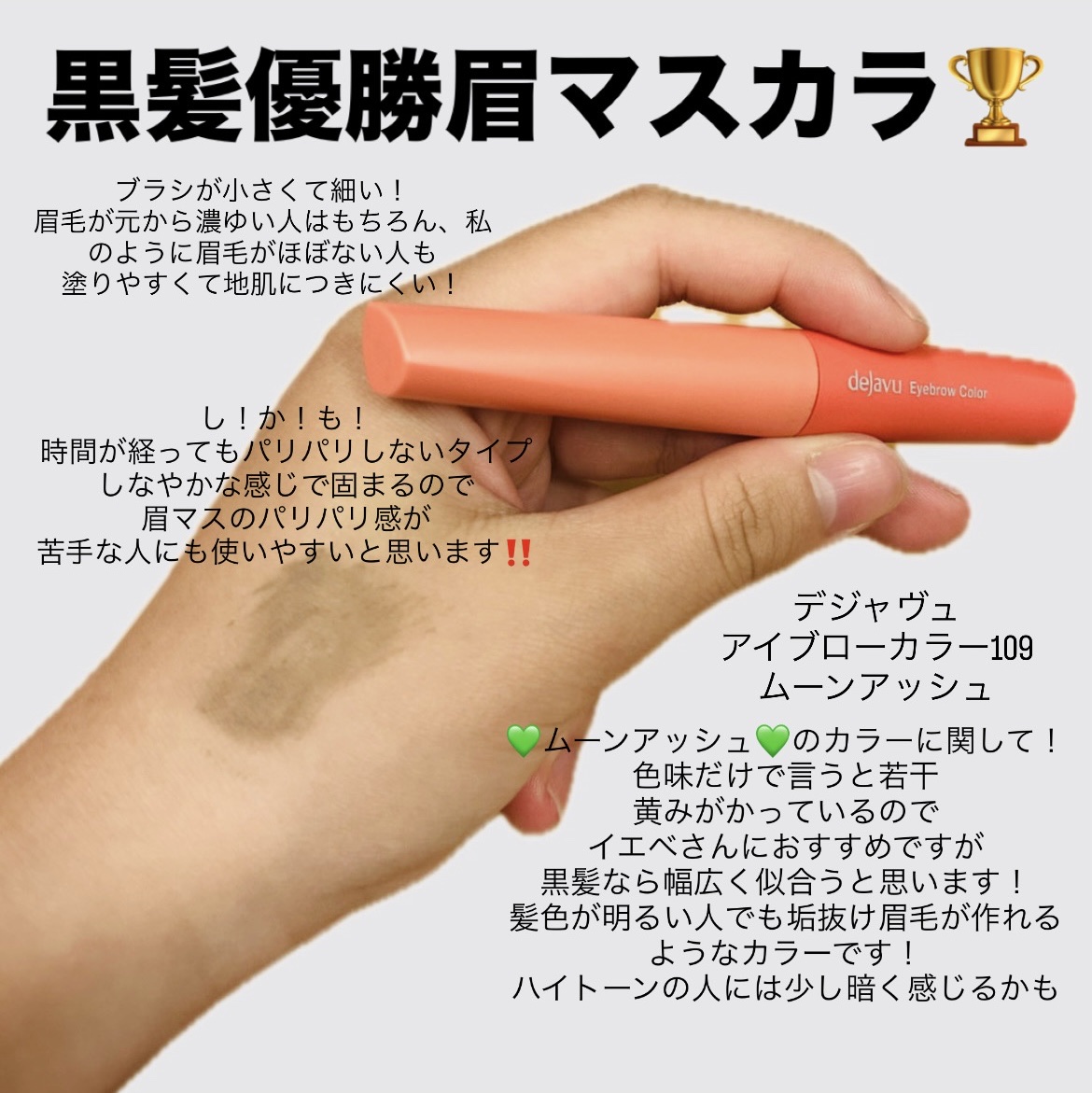 フィルム眉カラー/デジャヴュ/眉マスカラを使ったクチコミ（1枚目）