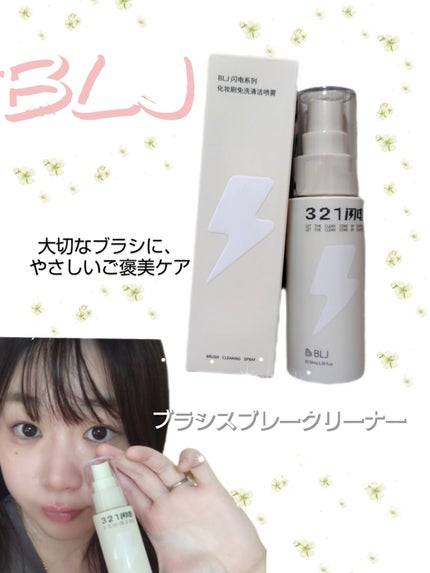ブリリアント ボルトブラシスプレークリーナー/BLJ/その他を使ったクチコミ(1枚目)