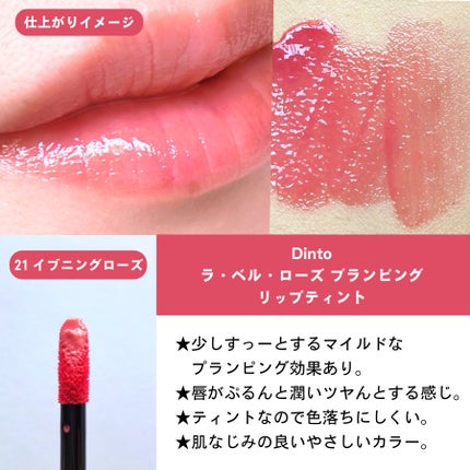 La Belle Rose Plumping Lip Tint/Dinto/口紅を使ったクチコミ(2枚目)