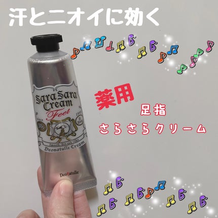 薬用足指さらさらクリーム/デオナチュレ/デオドラント・制汗剤を使ったクチコミ(1枚目)