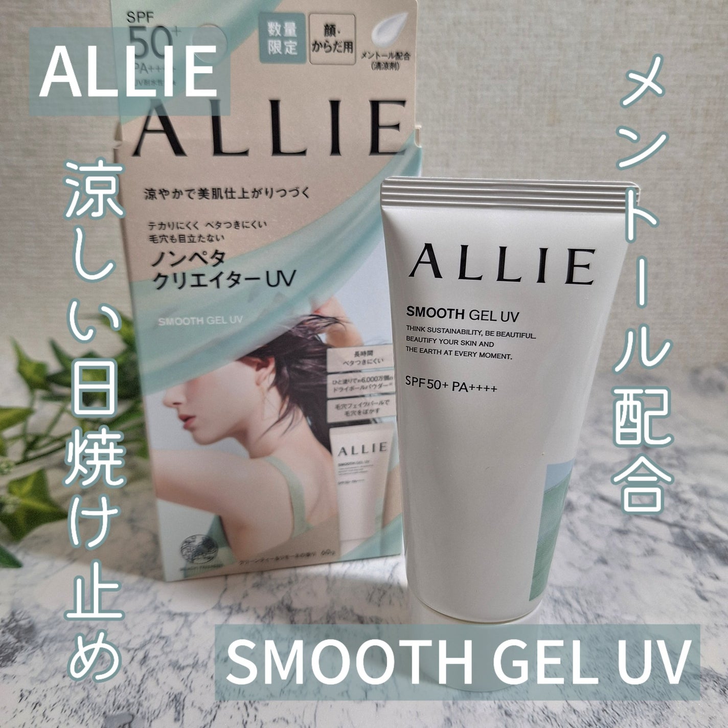 ノンペタクリエイターUV/アリィー/日焼け止めジェルを使ったクチコミ(1枚目)