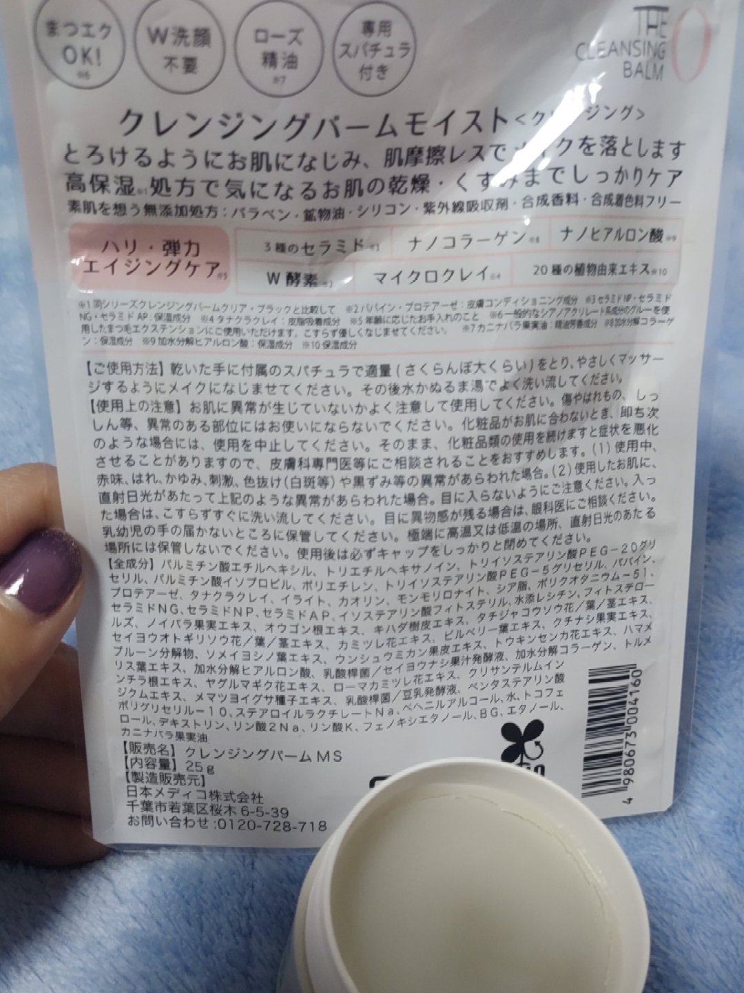 クレンジングバーム クリア/日本メディコ/クレンジングバームを使ったクチコミ（3枚目）
