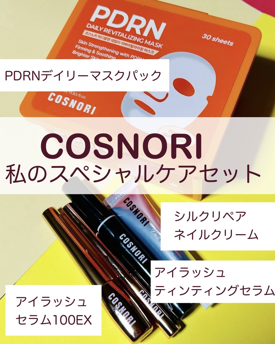 シルクリペアネイルクリーム/COSNORI/ネイルオイル・トリートメントを使ったクチコミ（1枚目）