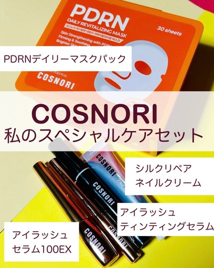 シルクリペアネイルクリーム/COSNORI/ネイルオイル・トリートメントを使ったクチコミ(1枚目)