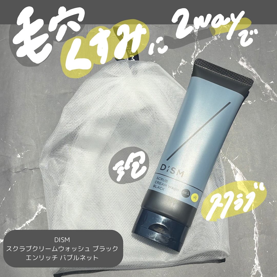 ディズム　スクラブクリームウォッシュ ブラック/DISM/洗顔フォームを使ったクチコミ（1枚目）