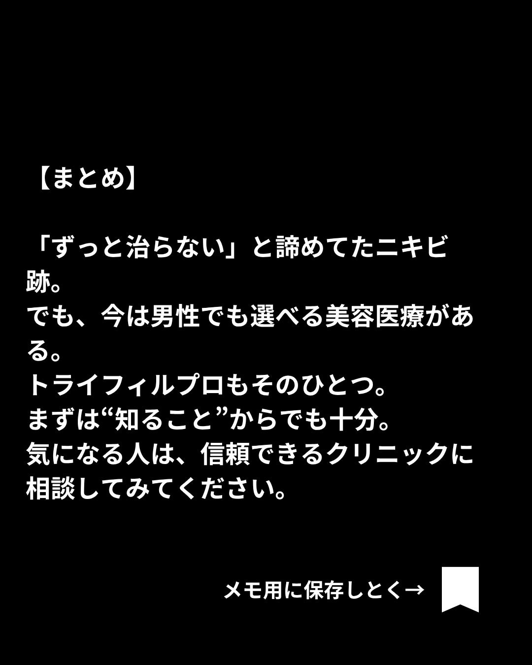 美容ニキ@モテる男をつくる美容ラボ on LIPS 「#トライフィルプロ#美容医療 ..」(7枚目)