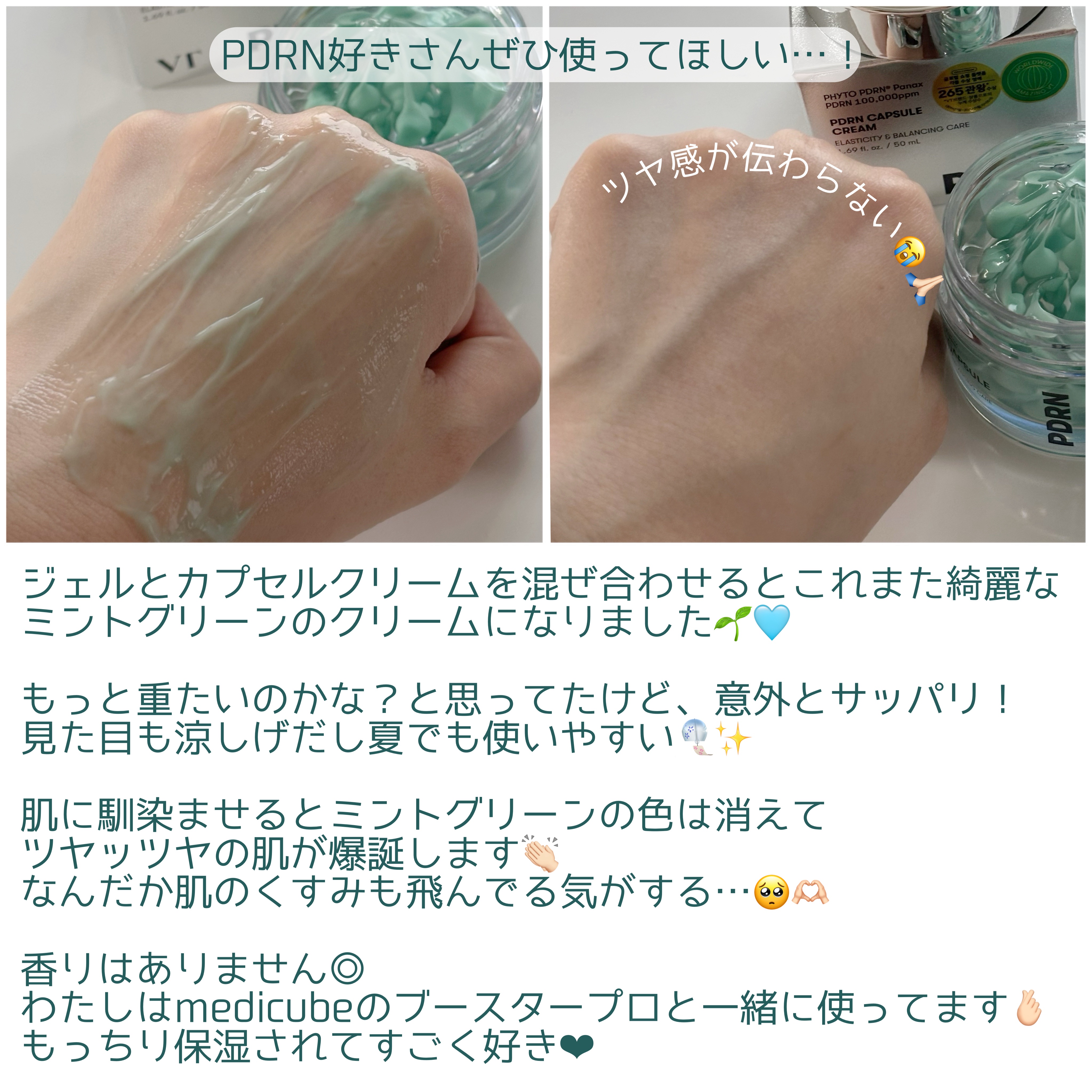 PDRN カプセルクリーム 100/VT/フェイスクリームを使ったクチコミ（3枚目）