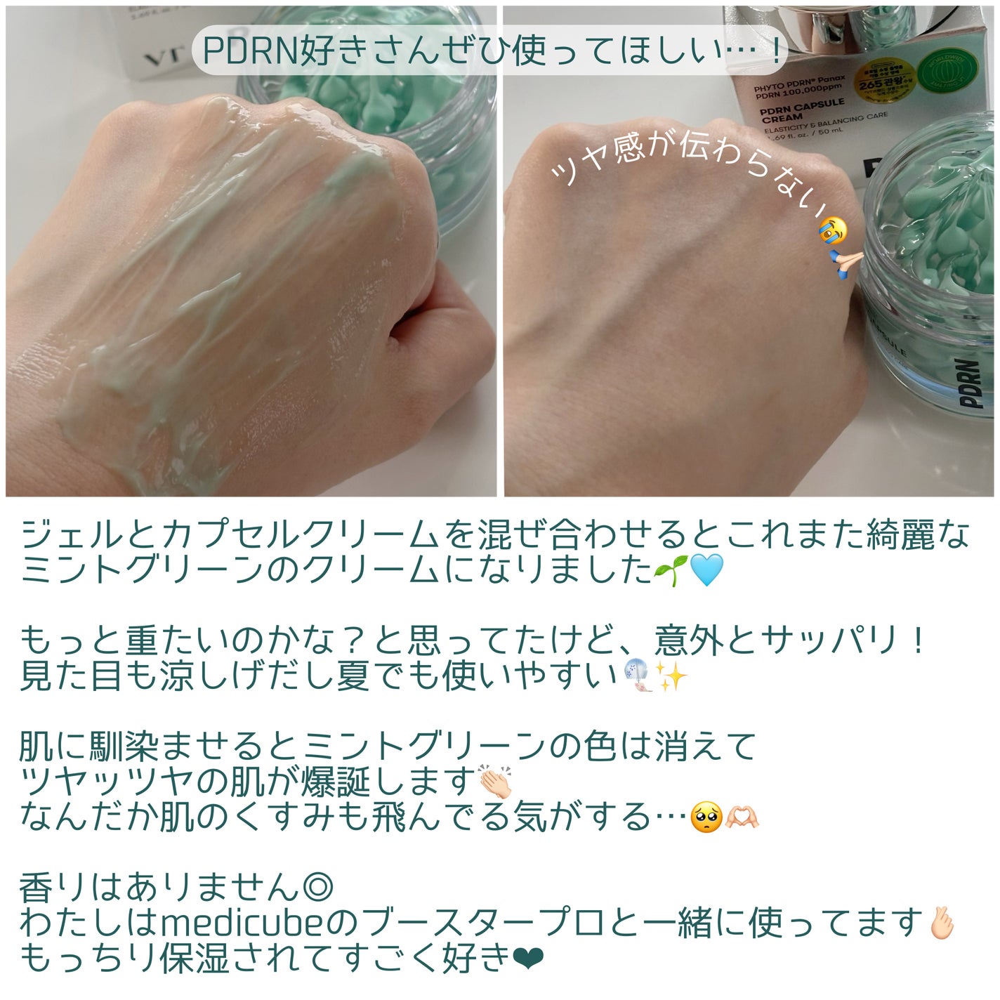 PDRN カプセルクリーム 100/VT/フェイスクリームを使ったクチコミ(3枚目)