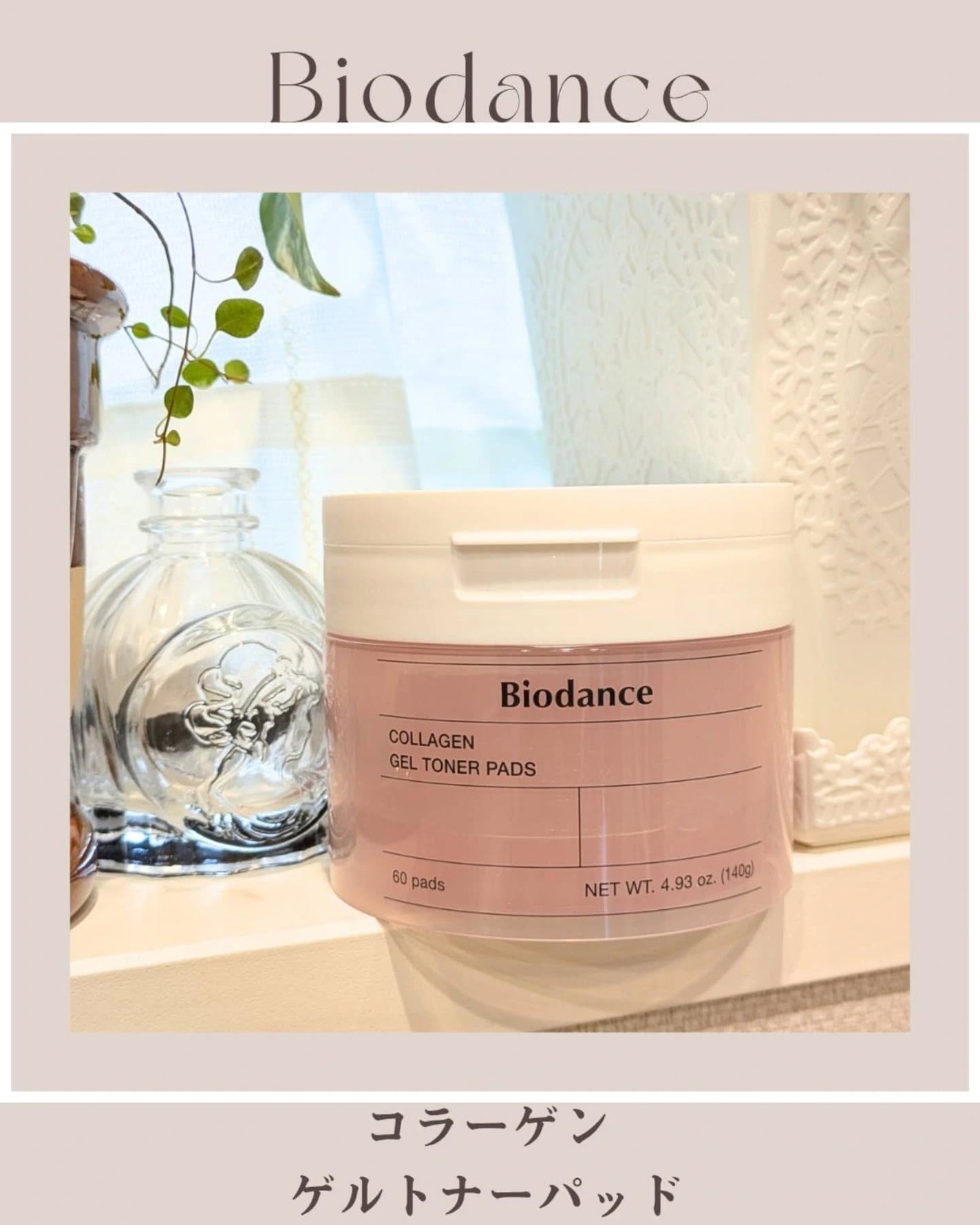 コラーゲンゲルトナーパッド/Biodance/トナーパッドを使ったクチコミ(1枚目)