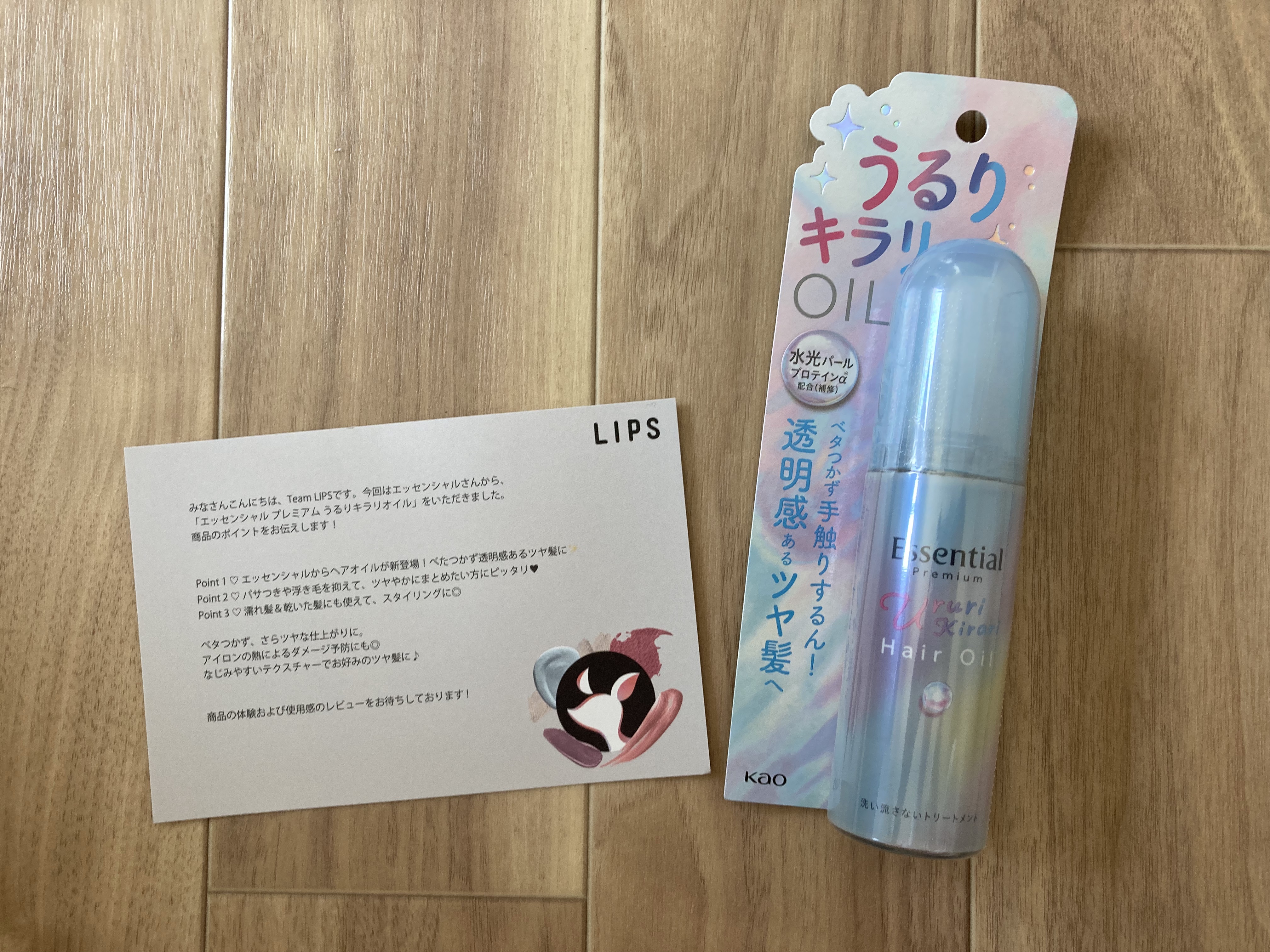 エッセンシャル プレミアム うるりキラリオイル/エッセンシャル/ヘアオイルを使ったクチコミ（1枚目）